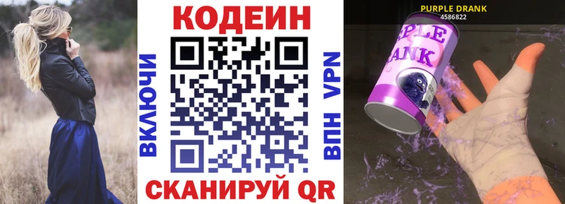 Кодеин напиток Lean (лин)  Облучье 